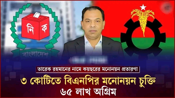 এম এ কয়ছরের বিরুদ্ধে ৩ কোটির মনোনয়ন বাণিজ্য, ৬৫ লাখ উদ্ধারের অভিযোগ