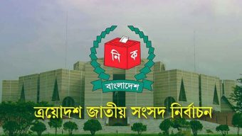 রাত ১১টা পর্যন্ত প্রাপ্ত ফলাফলে কোন দল কত আসন পেল ।