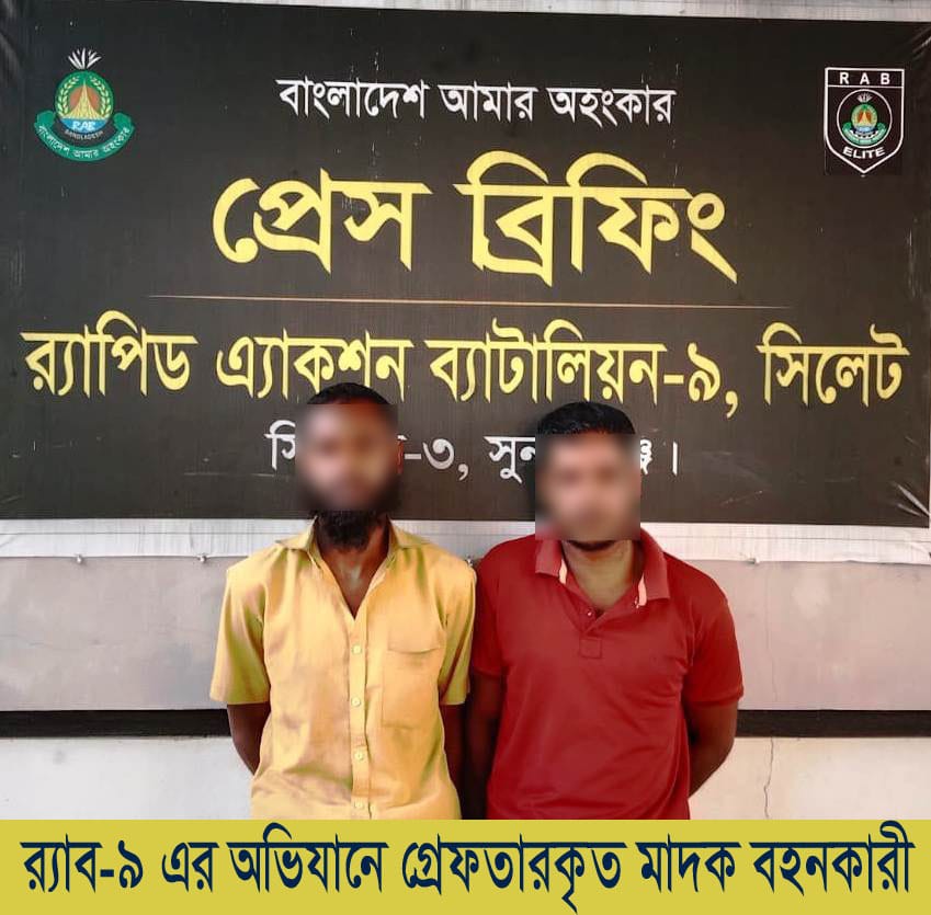 সুনামগঞ্জে র‌্যাব এর আভিযানে মদ সহ দুই জন আটক।