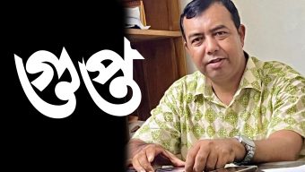 বেয়াদব গুপ্তরা জনগণের প্রতিরোধে সময়ের স্রোতে ঠিকই একদিন হারিয়ে যাবে: মো: নিজাম উদ্দিন 