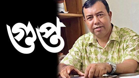 বেয়াদব গুপ্তরা জনগণের প্রতিরোধে সময়ের স্রোতে ঠিকই একদিন হারিয়ে যাবে: মো: নিজাম উদ্দিন 