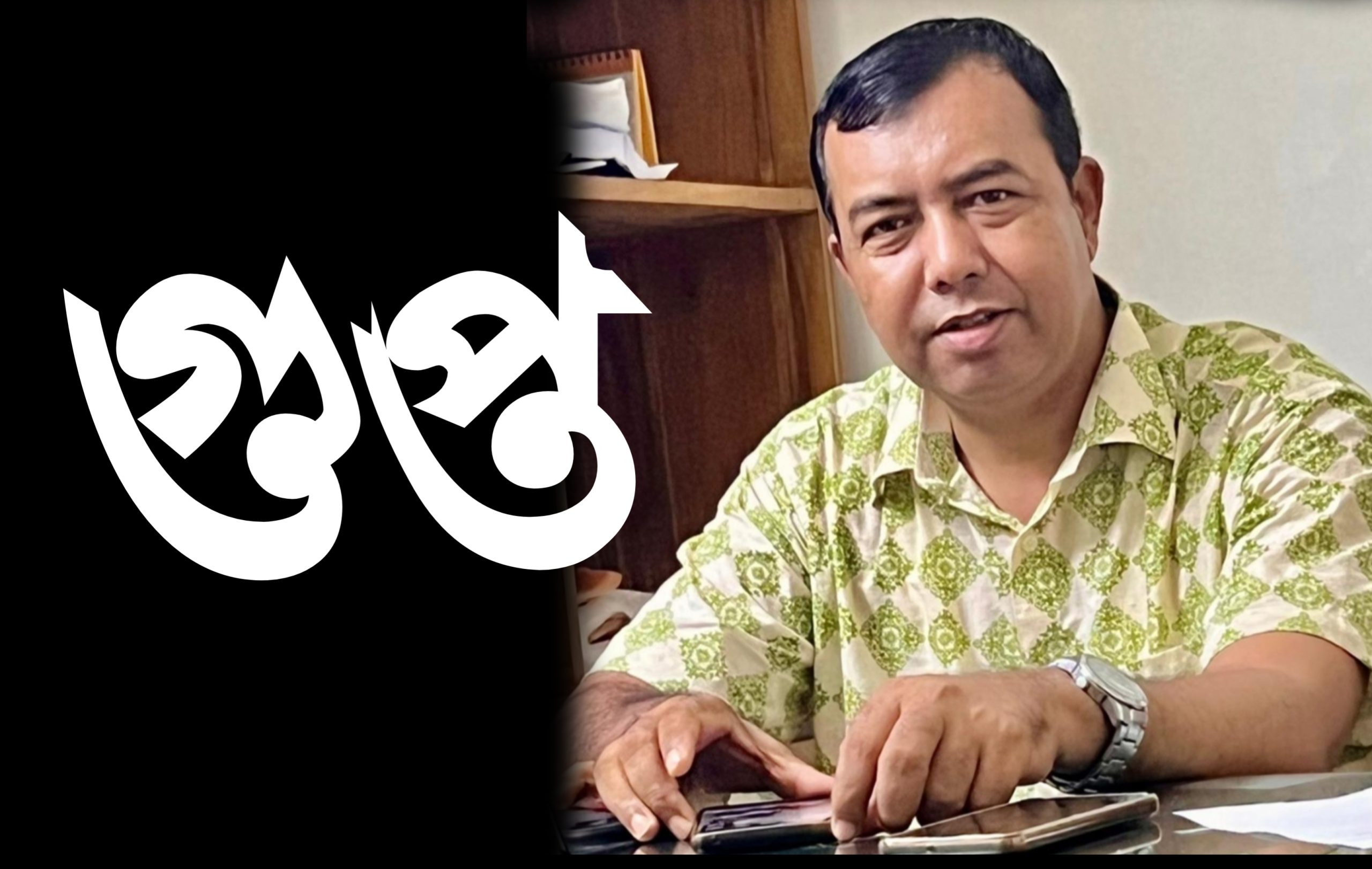 বেয়াদব গুপ্তরা জনগণের প্রতিরোধে সময়ের স্রোতে ঠিকই একদিন হারিয়ে যাবে: মো: নিজাম উদ্দিন 