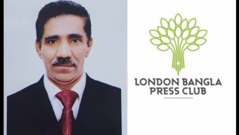 লন্ডন বাংলা প্রেস ক্লাবের সদস্য রোক্সানা হক তারিন ও এস এম মাহমুদুল হক হৃদয়-এর পিতার ইন্তেকাল: ক্লাব নেতৃবৃন্দের শোক