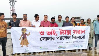 সোলার প্যানেলের ওপর আরোপিত কর প্রত্যাহারের দাবিতে সুনামগঞ্জে ছাদের উপর  মানববন্ধন