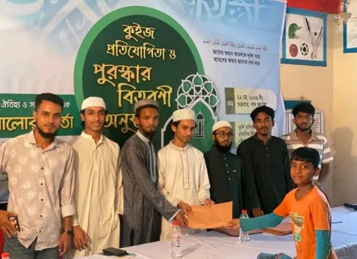 মাসিক আলোর বার্তা”র উদ্যোগে বর্ণাঢ্য কুইজ প্রতিযোগিতার পুরস্কার বিতরণ অনুষ্ঠিত