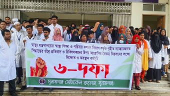 ৬ দফা দাবি না মানলে আগামীকাল একাডেমিক কমপ্লিট শাট ডাউনের হুশিয়ারী সুনামগঞ্জ মেডিকেল কলেজের শিক্ষার্থীদের।