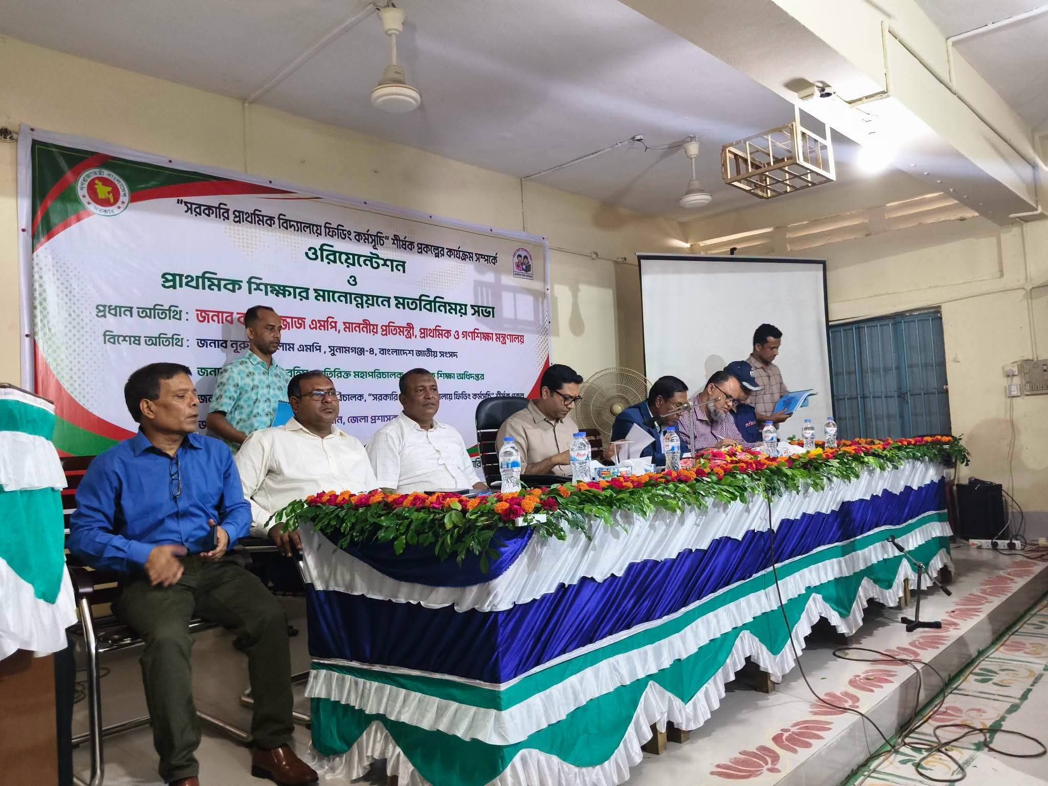 প্রাথমিক শিক্ষা এগিয়ে নিতে হাওর ও দুর্গম এলাকার জন্য সরকার নতুন পরিকল্পনার কথা চিন্তা করছে: শিক্ষা প্রতিমন্ত্রী।