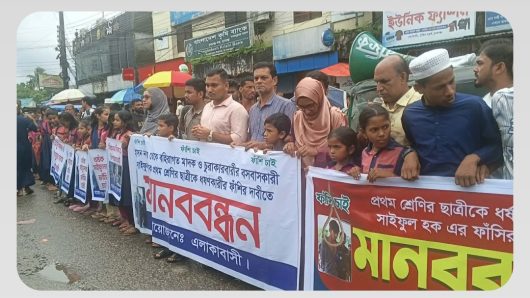 সুনামগঞ্জে শিশু ধর্ষণকারীর বিচারের দাবীতে এলাকাবাসীর মানববন্ধন।