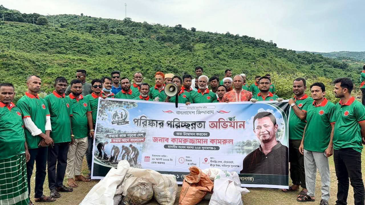 পর্যটন স্পট নিলাদ্রীতে তাহিরপুর বিএনপির পরিষ্কার পরিচ্ছন্নতা অভিযান শুরু।