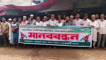 মিয়ারচর খেয়াঘাটে দুই পাড়েই ভাড়া আদায় প্রতিবাদে বাদাঘাট বাজারে মানববন্ধন ‎