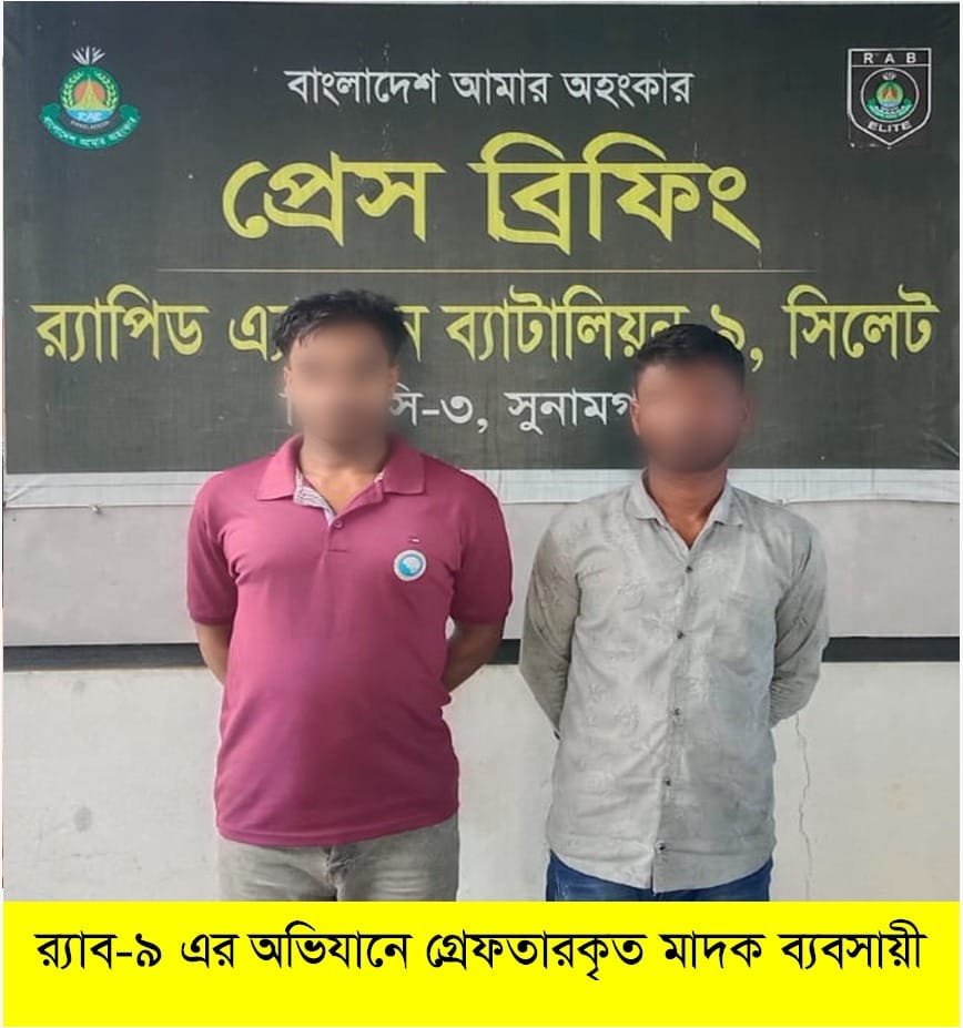 তাহিরপুরে ১১৫ পিছ ইয়াবা সহ দুই কারবারী র‌্যাবের জালে।