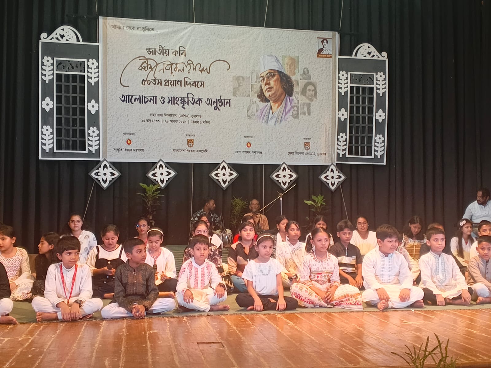 সুনামগঞ্জে জাতীয় কবি নজরুল ইসলামের প্রয়াণ দিবস উদযাপন।