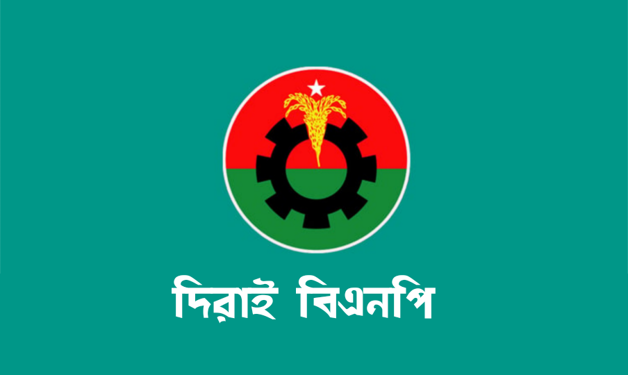 দেবর-ভাবীর রশি টানাটানিতে দিরাই বিএনপি উত্তপ্ত।