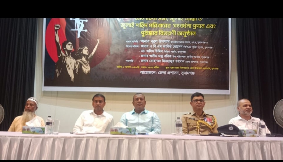 সুনামগঞ্জে জুলাই গণঅভ্যুত্থান দিবস ২০২৬ পালন।