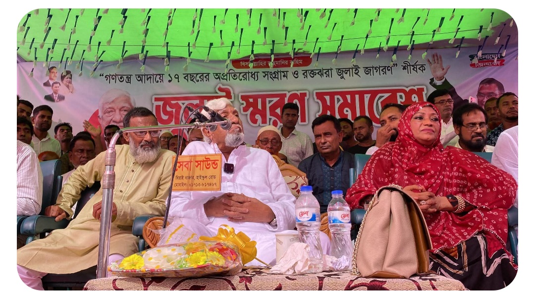 আওয়ামী লীগ আমাদের শত্রু নয়, মিত্র’ জুলাই স্মরণ সমাবেশে এমপি নাছির চৌধুরী
