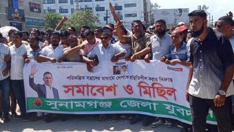 সুনামগঞ্জ যুবদলের মিছিল ও সমাবেশ।