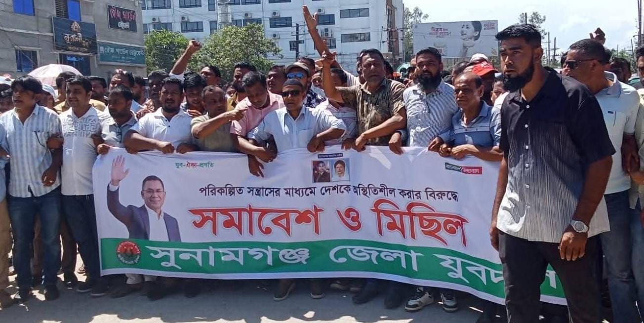 সুনামগঞ্জ যুবদলের মিছিল ও সমাবেশ।
