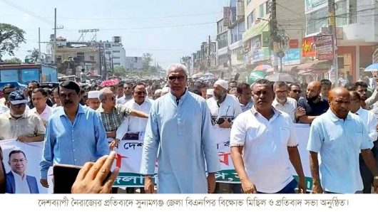 দেশব্যাপী নৈরাজ্য ও সন্ত্রাসের প্রতিবাদে সুনামগঞ্জ জেলা বিএনপির বিক্ষোভ মিছিল ও সমাবেশ। 
