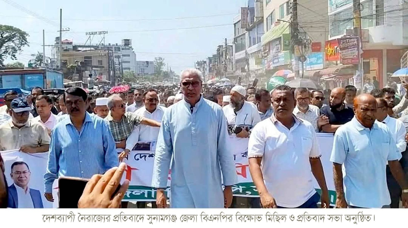 দেশব্যাপী নৈরাজ্য ও সন্ত্রাসের প্রতিবাদে সুনামগঞ্জ জেলা বিএনপির বিক্ষোভ মিছিল ও সমাবেশ। 