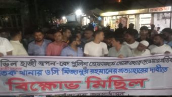 ছাতক থানার ওসি প্রত্যাহারের দাবী ও হাজী স্বপনকে গ্রেফতারের দাবীতে মানববন্ধন