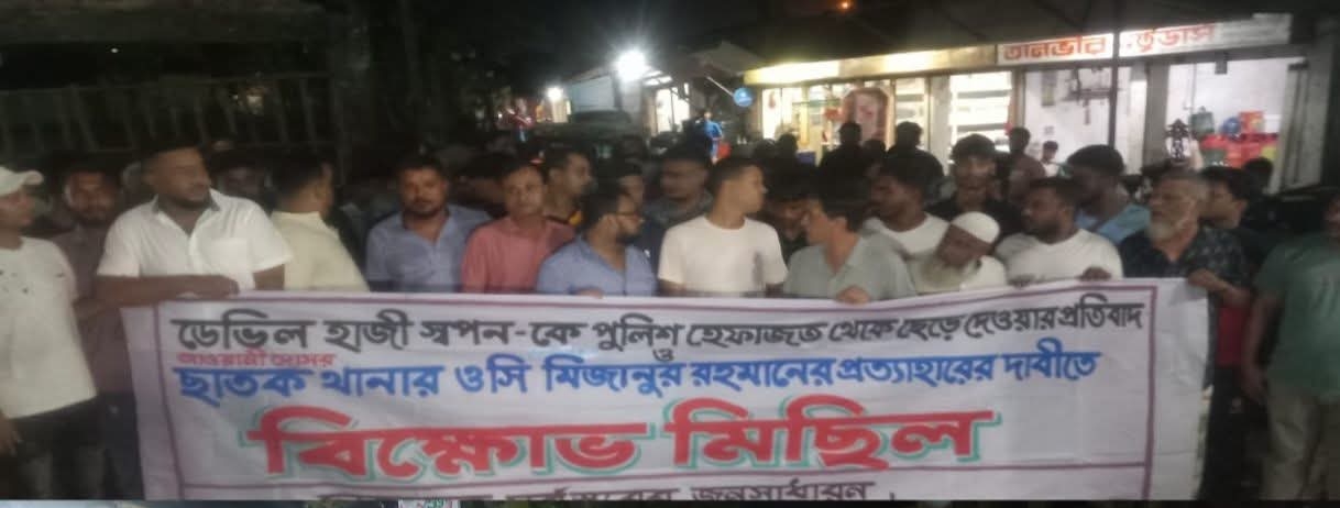 ছাতক থানার ওসি প্রত্যাহারের দাবী ও হাজী স্বপনকে গ্রেফতারের দাবীতে মানববন্ধন