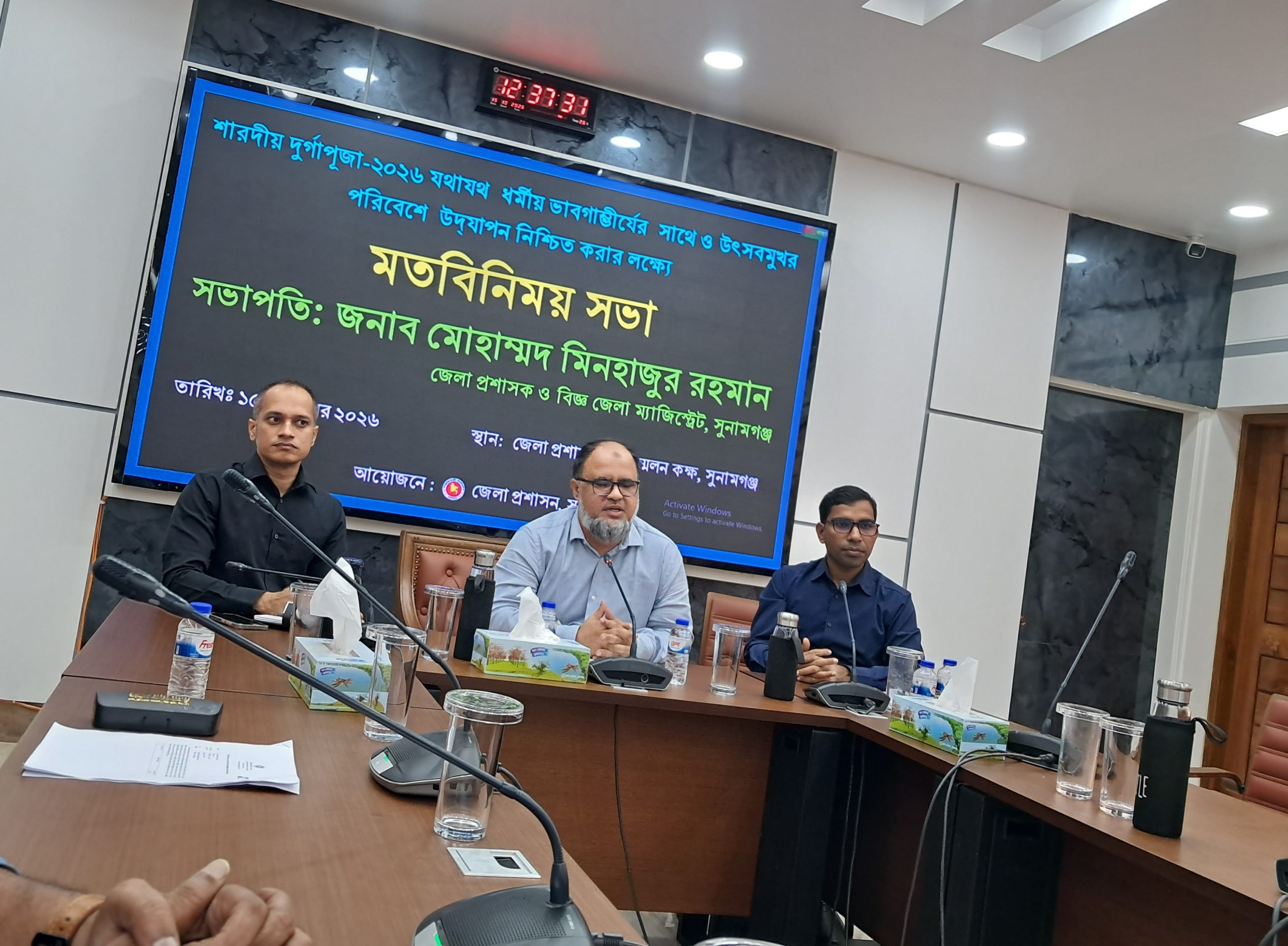 শারদীয় দূর্গোৎসব শান্তিপূর্ণ ভাবে উদযাপন উপলক্ষে সুনামগঞ্জ জেলা প্রশাসনের মতবিনিময় সভা।