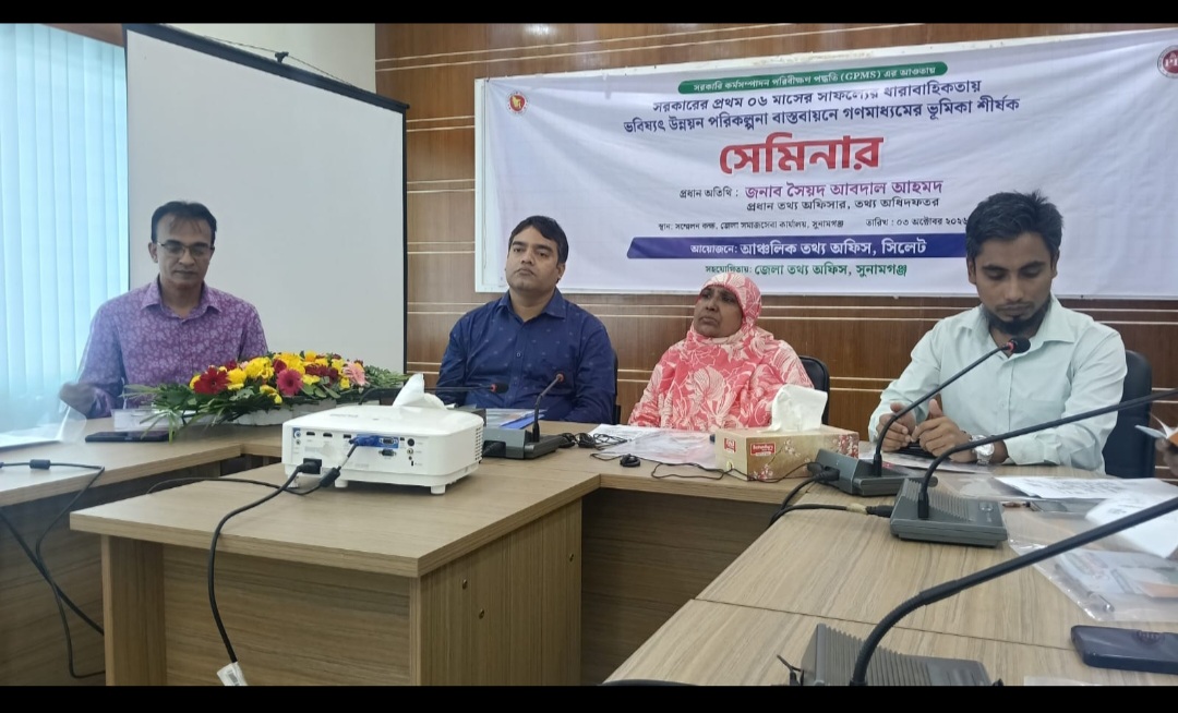 সরকারের উন্নয়ন পরিকল্পনা বাস্তবায়নে গণমাধ্যমের ভূমিকা শীর্ষক সেমিনারে সুনামগঞ্জের জেলা প্রশাসকের বিরুদ্ধে গণমাধ্যমকর্মীদের ক্ষোভ ।